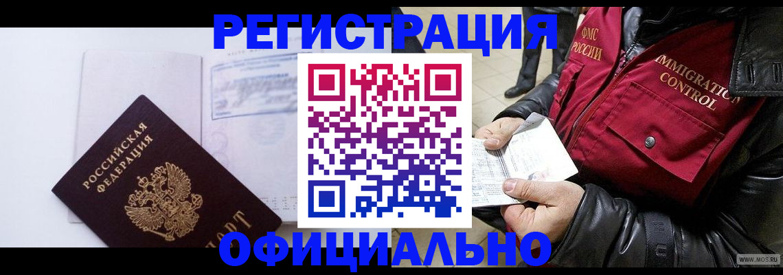 временная регистрация недорого в Алапаевске
