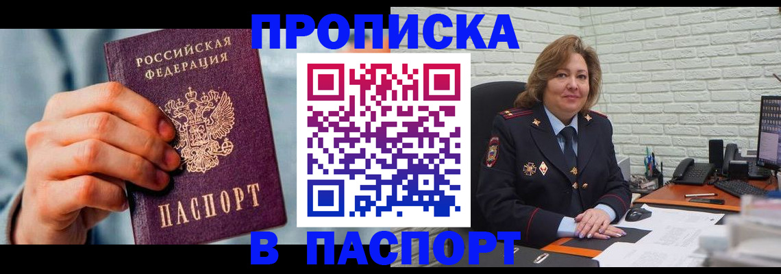 временная регистрация для всех в Алапаевске